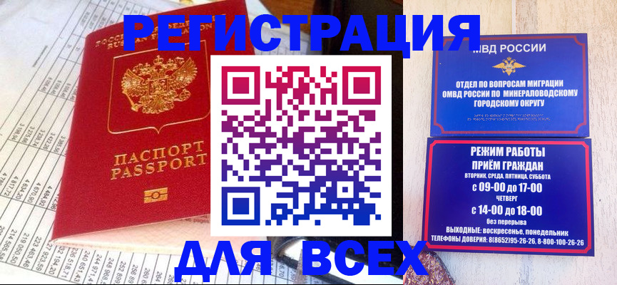 прописка штамп в Чечне